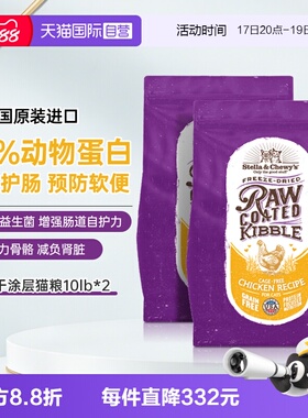 【自营】SC星益生趣猫粮成幼猫咪粮冻干涂层营养无谷膨化粮10磅*2