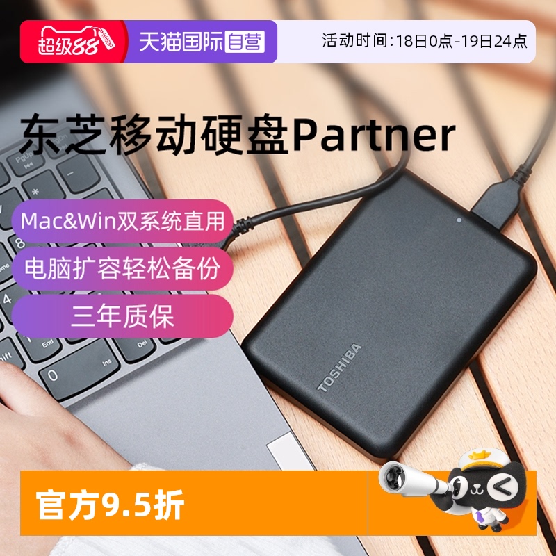东芝Partner移动硬盘1T/2T/4T