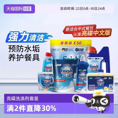 finish亮碟洗碗粉盐洗碗块凝珠