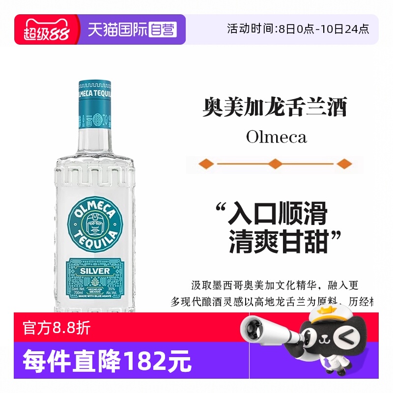 【自营】墨西哥进口奥美加银标龙舌兰酒700ml洋酒烈酒 鸡尾酒基酒