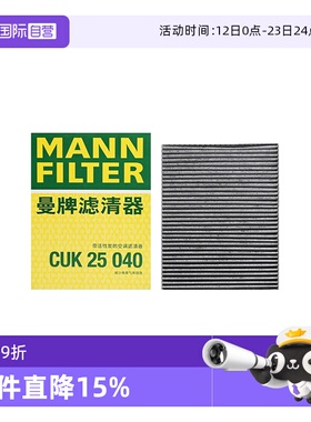 【自营】曼牌CUK25040适配奇瑞虎8 9 7 plus pro 5 5X空调滤芯器