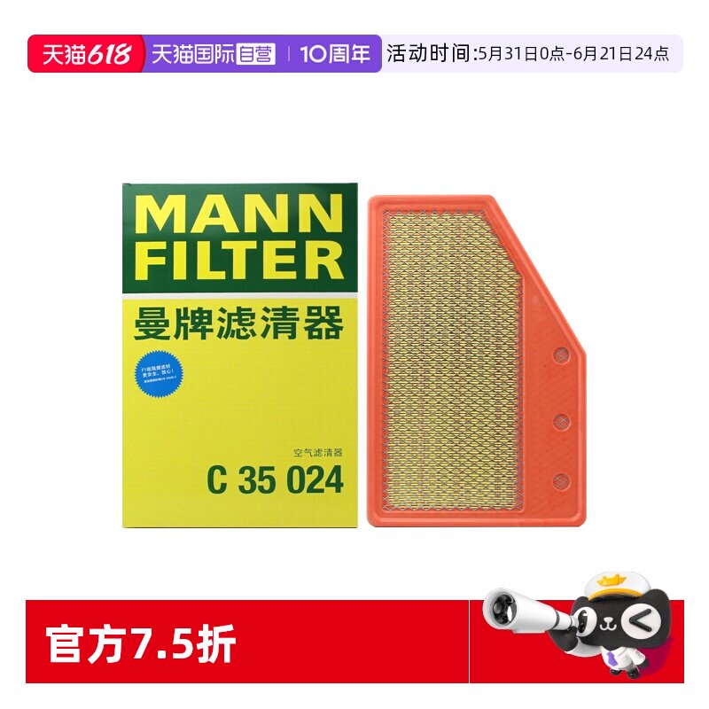【自营】曼牌C35024君威君越昂科威S/PLUS迈锐宝XL空滤空气滤芯
