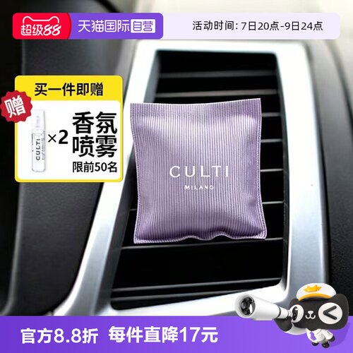【自营】买送喷雾试香CULTI香薰