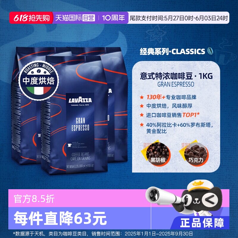 【自营】意大利LAVAZZA拉瓦萨进口espresso中度烘焙咖啡豆1kg*3袋