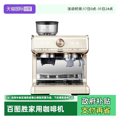 【自营】Barsetto/百胜图EAE01咖啡机家用半自动研磨一体机料理机