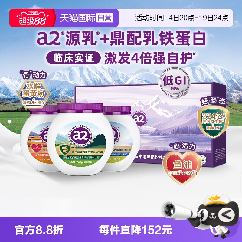 a2乳铁蛋白中老年奶粉