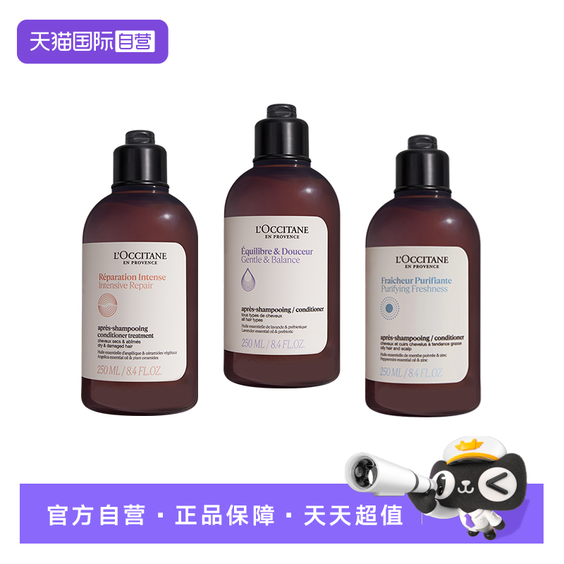 【自营】欧舒丹控油蓬松深层洁净新升级250ml草本菁纯纯净护发素