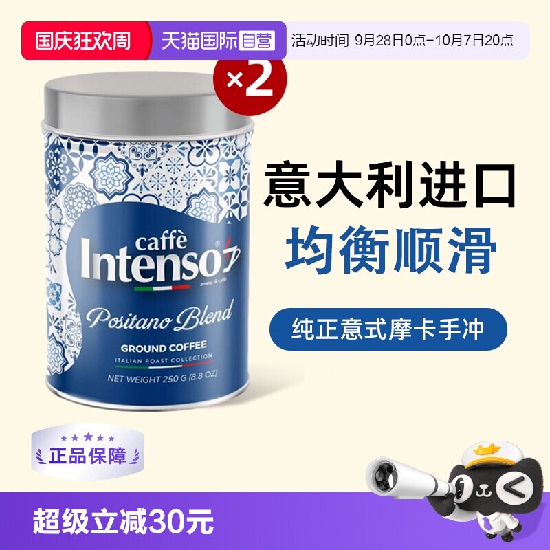 INTENSO意大利原装进口咖啡粉