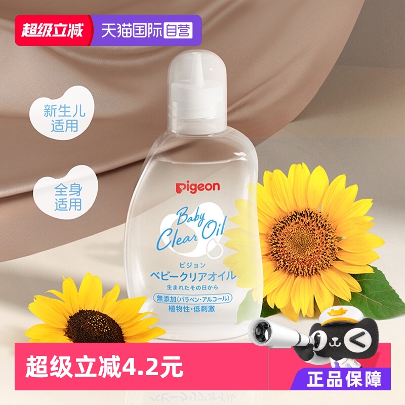 日本贝亲抚触油宝宝润肤油80ml