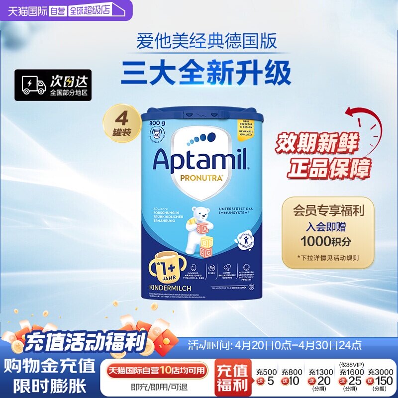 【自营】德国爱他美经典版易乐罐幼儿配方奶粉1+段1岁及以上*4罐
