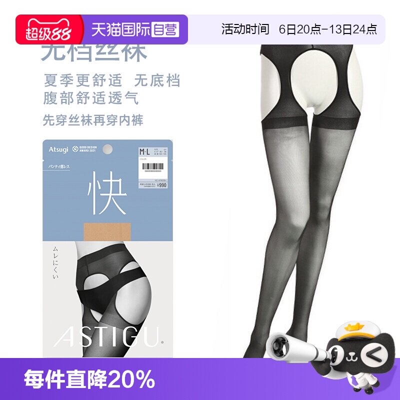 薄款丝袜ATSUGI/厚木无档