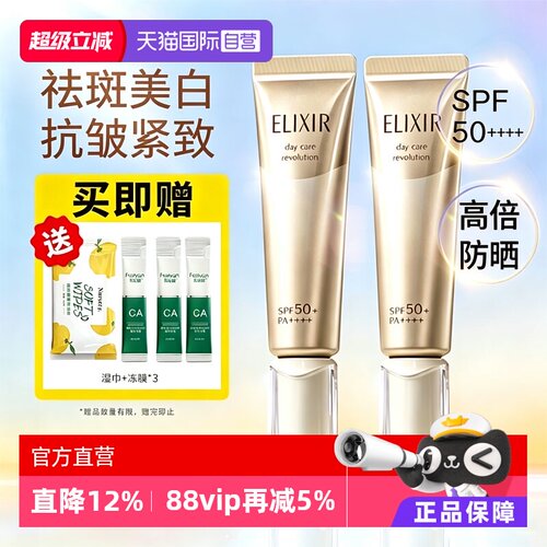 怡丽丝尔金管防晒霜SPF50+PA++++