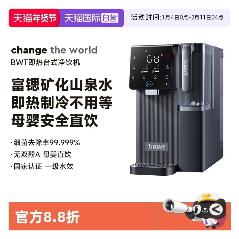 【自营】【新品臻享】BWT饮水制冷即热RO反渗透台式净饮机,厨房/烹饪用具,滤水器/净水器,淘宝优惠券,粉丝福利购,淘宝优惠卷