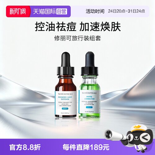 【自营】修丽可多酸焕活复颜精华液果酸15ml+色修精华15ml