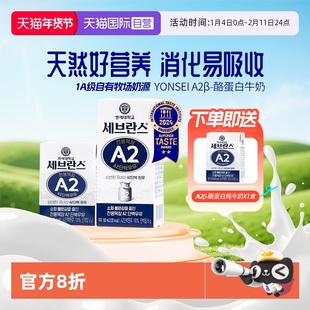 【自营】韩国延世大学进口a2儿童纯牛奶A2β-酪蛋白 6g蛋白学生奶