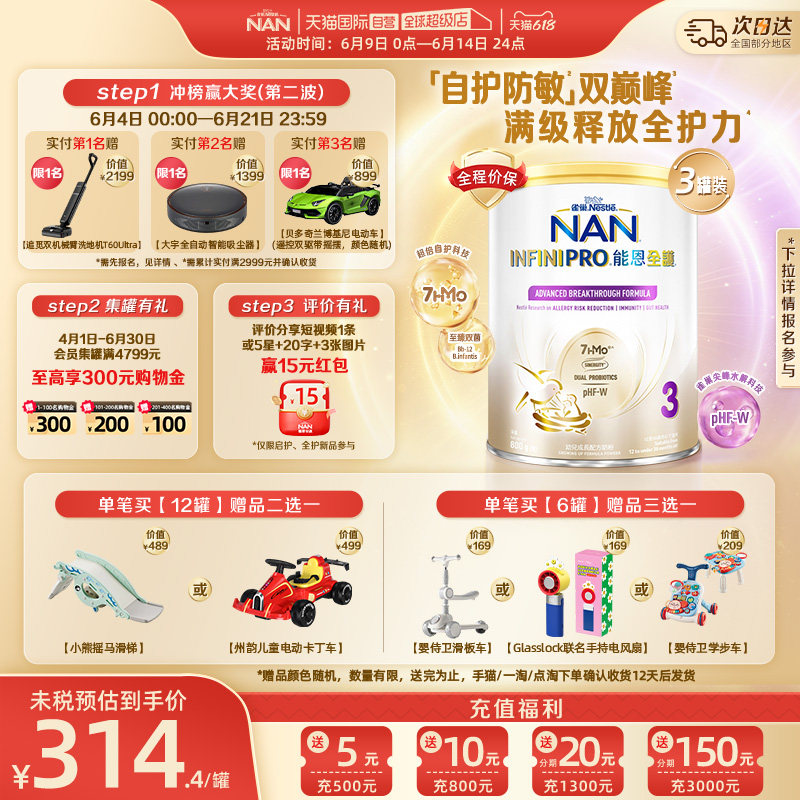 【自营】雀巢能恩全护3段7HMO益生菌适度水解低敏配方奶粉800g*3