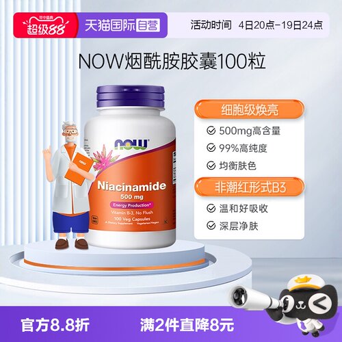 【自营】诺奥烟酸烟酰胺维生素b3小分子口服原装进口100粒正品