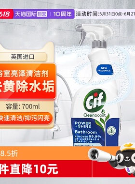 【自营】晶杰Cif浴室清洁剂卫生间玻璃瓷砖去水垢渍清洗联合利华