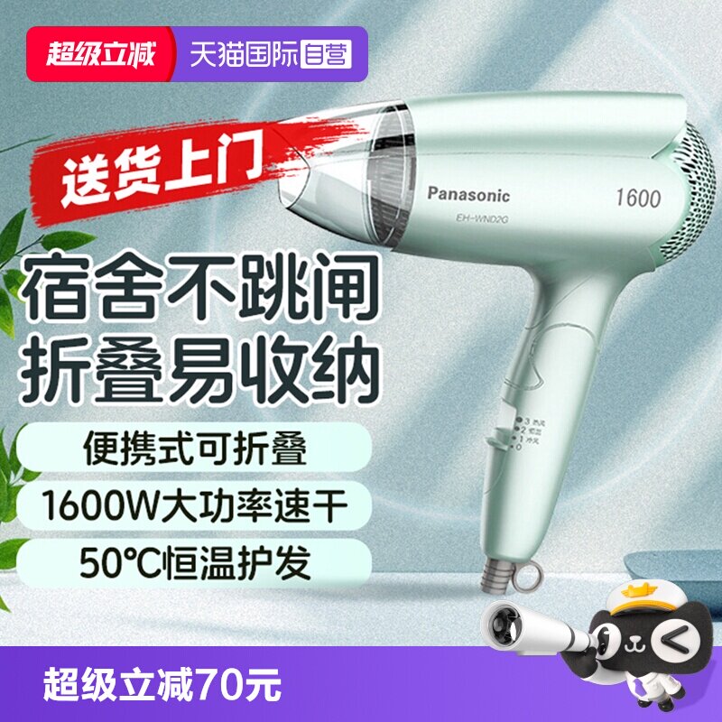 【自营】松下电吹风速干大功率护发可折叠便携宿舍用520礼物2G