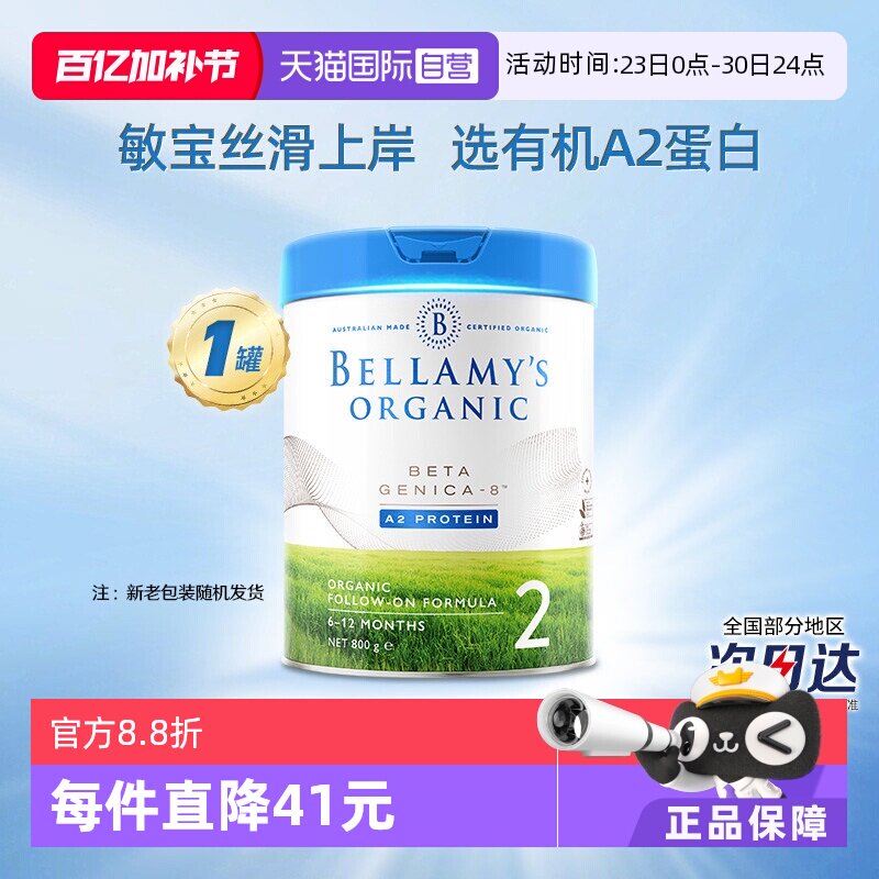 【自营】澳洲贝拉米白金有机A2蛋白婴幼儿配方奶粉2段800g*1罐