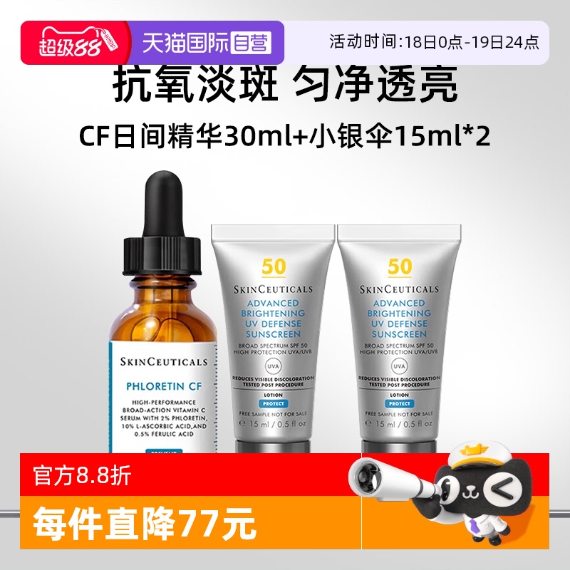 修丽可日间精华30ml+小银伞防晒