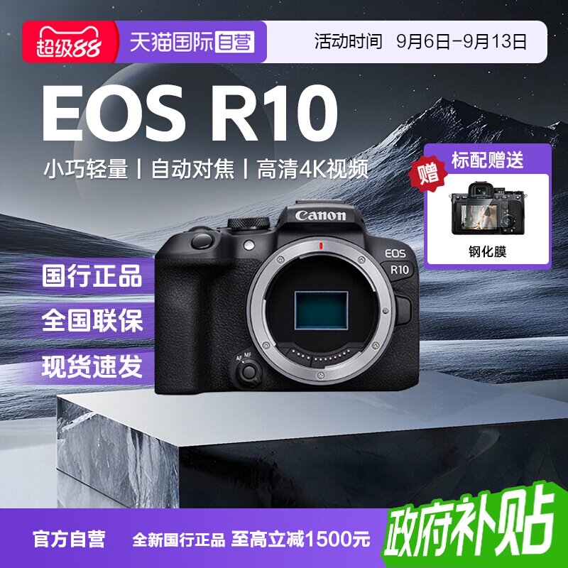 【自营】canon/佳能R10微单数码照相机学生入门家用旅游vlog视频图片