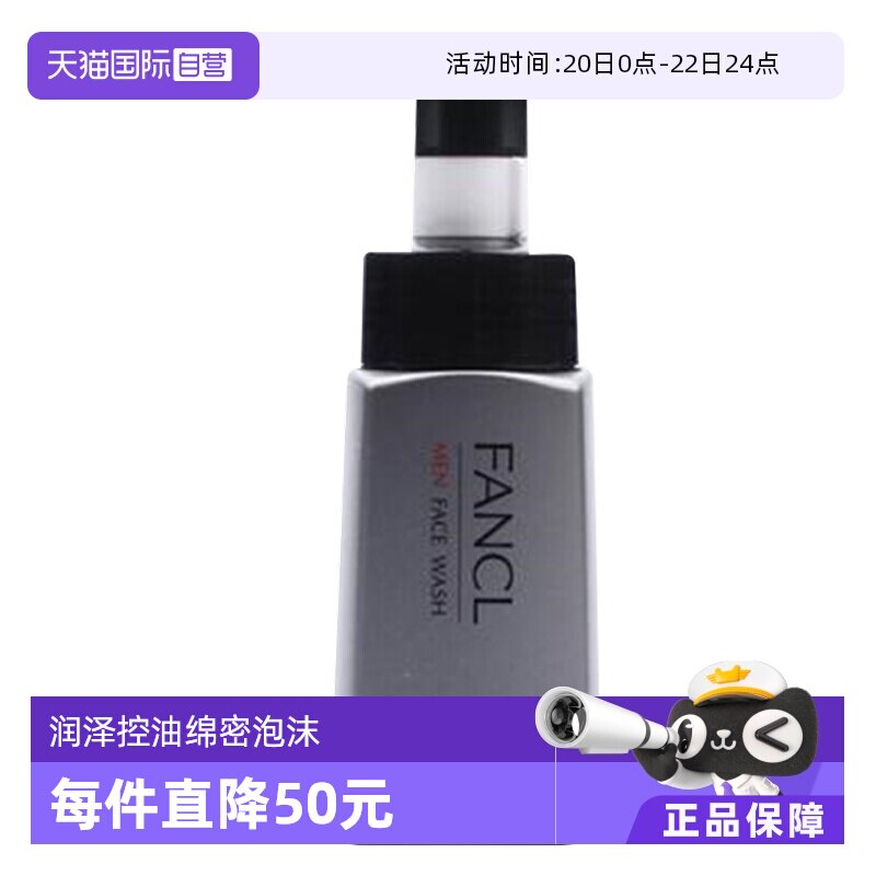 【自营】FANCL芳珂保湿泡沫洁面180ml氨基酸深层清洁洗面奶敏感肌 - 淘宝联盟商品