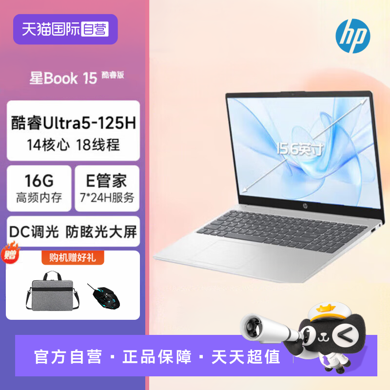 【自营】HP/惠普 星book14/15 酷睿ultra5处理器轻薄本超薄办公学习编程流畅笔记本电脑官方正品