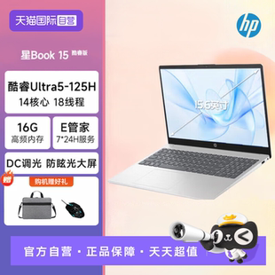 自营 星book14 酷睿ultra5处理器轻薄本超薄办公学习编程流畅笔记本电脑官方正品 惠普