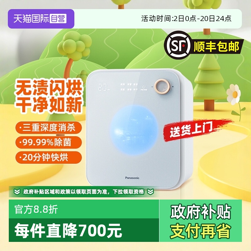 【自营】松下婴儿消毒柜带烘干保洁柜机可视紫外线消毒奶瓶CS21