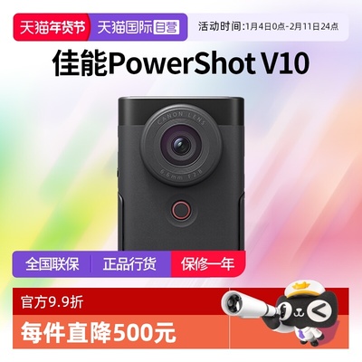 【自营】佳能PowerShot V10 Vlog数码摄像机 佳能v10相机便携拍摄