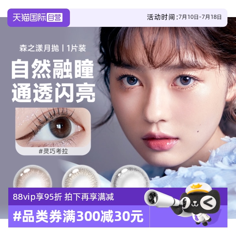 【自营】晶硕美瞳月抛盒1片装彩色近视隐形眼镜女大小直径森之漾