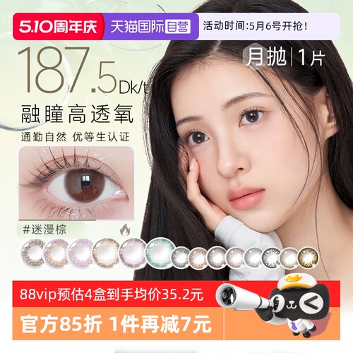 小直径美若康隐形眼镜迷漫棕月抛
