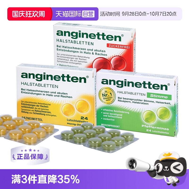 【自营】德国anginetten喉咙咽喉杀菌消炎止痛含片24粒润喉糖护嗓