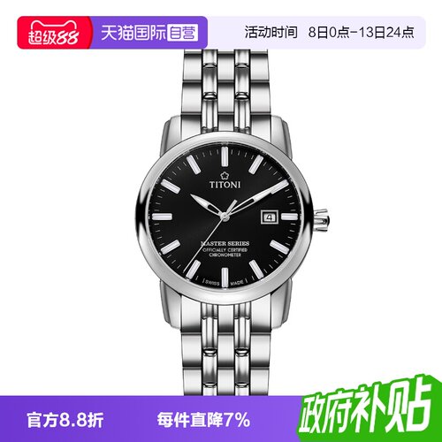 瑞士进口 天文台认证