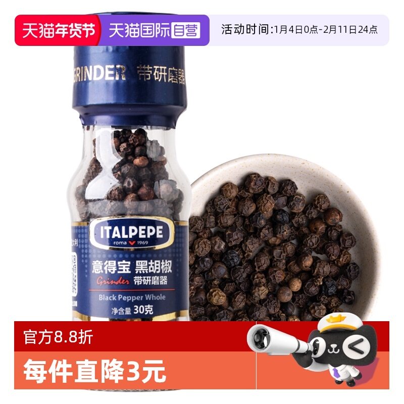 【自营】意大利进口意得宝ITALPEPE黑胡椒调料研磨器BBQ烧烤西餐,粮油调味/速食/干货/烘焙,复合食品调味剂,淘宝优惠券,粉丝福利购,淘宝优惠卷