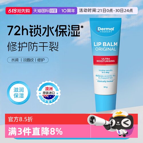 【自营】Dermal Therapy唇膏 原味 10g 淡化唇纹 保湿滋润