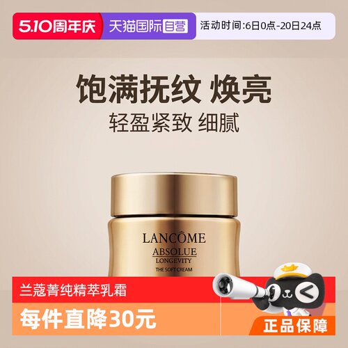 兰蔻菁纯臻颜精萃乳霜15ml保湿