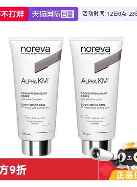 【自营】noreva温和去角质滋润保湿km果酸身体乳200ml*2