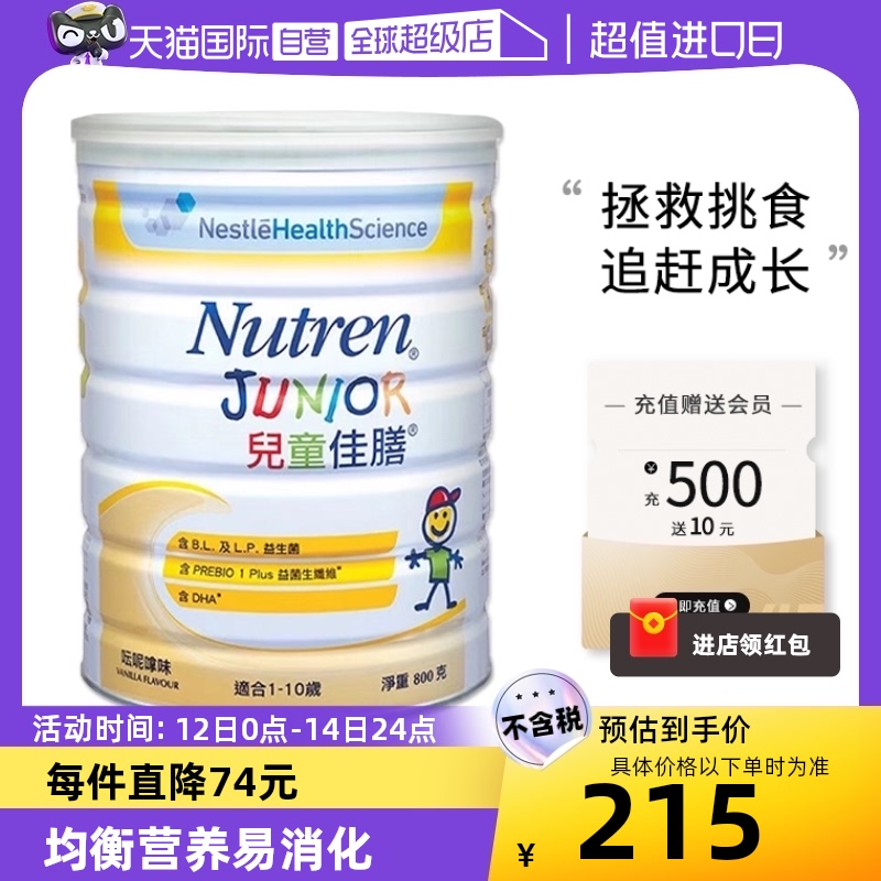 【自营】雀巢健康科学小佳膳800g全营养配方奶粉儿童佳膳港版成长 奶粉/辅食/营养品/零食 儿童奶粉（非4段） 原图主图