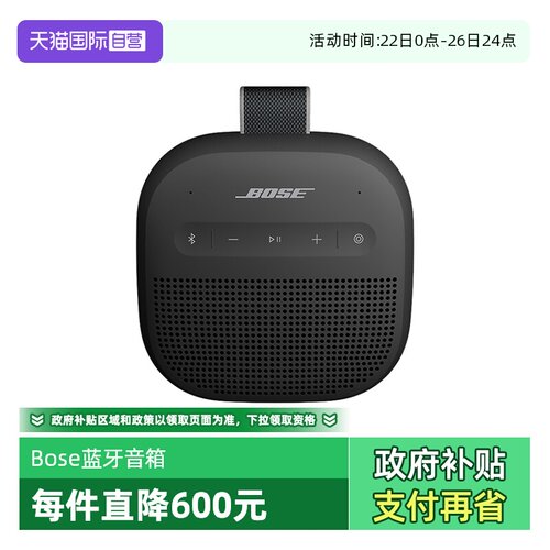 BoseSoundLinkMicro便携音响II