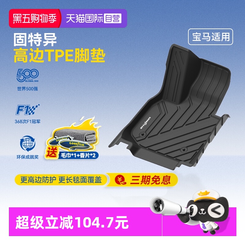 一体注塑  全TPE  宝马专用 健康环保