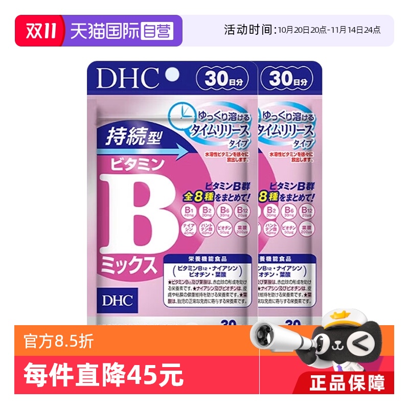 自营DHC持续60粒改善b族维生素
