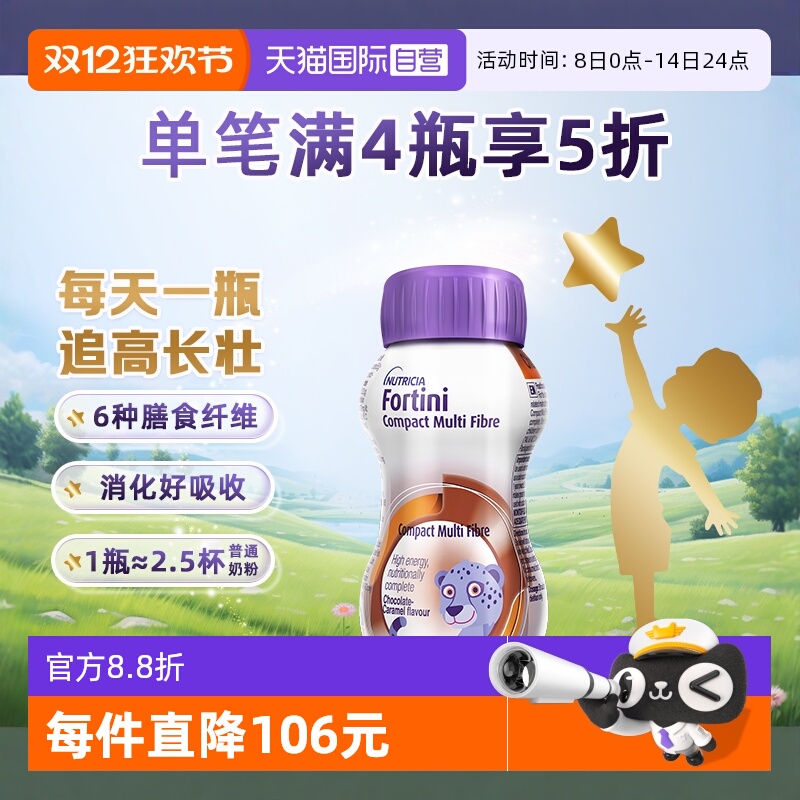 【自营】纽荃星高能量全营养配方水奶奶粉1-10岁巧克力味125ml