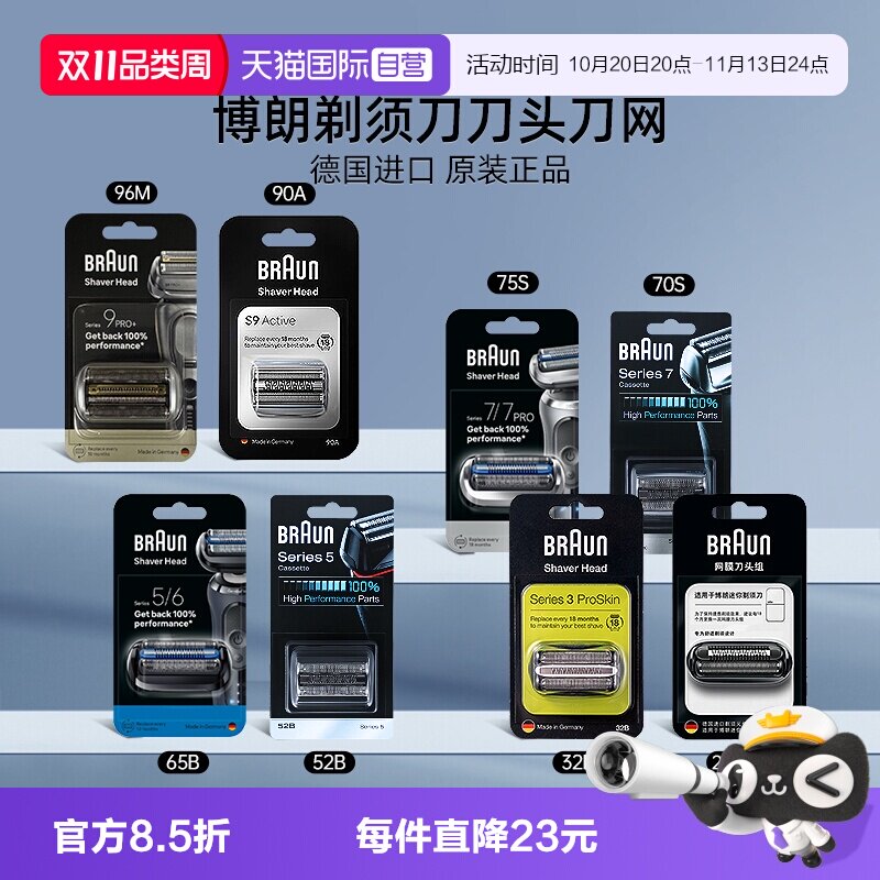 【自营】Braun/博朗剃须刀刀头刀网网罩配件原装进口正品适配博朗