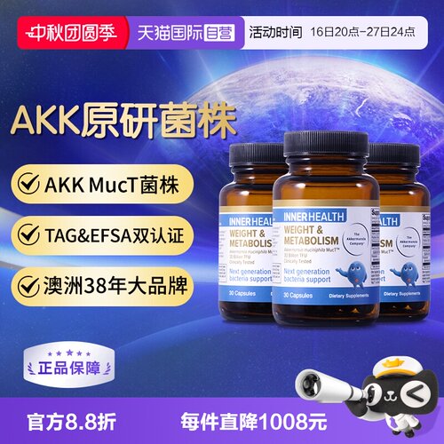 AKK瘦子菌身材与代谢管理非B420