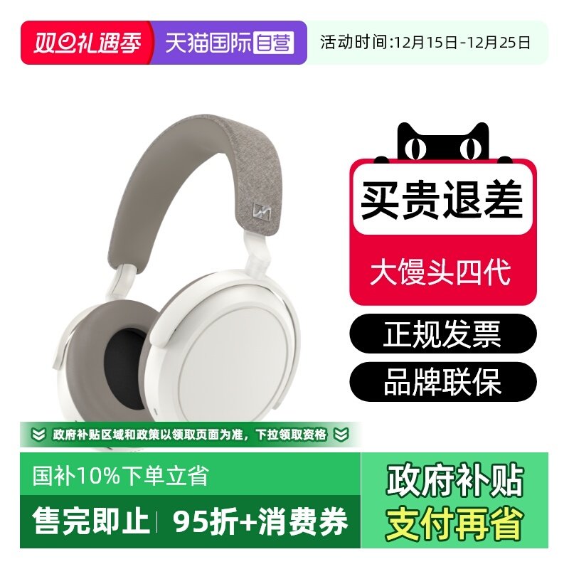 【自营】森海塞尔大馒头4 头戴式无线蓝牙耳机降噪momentum 四代