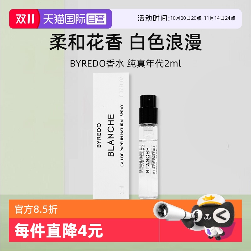 【自营】BYREDO/柏芮朵纯真年代香水2ml小样花香白色浪漫 百瑞德