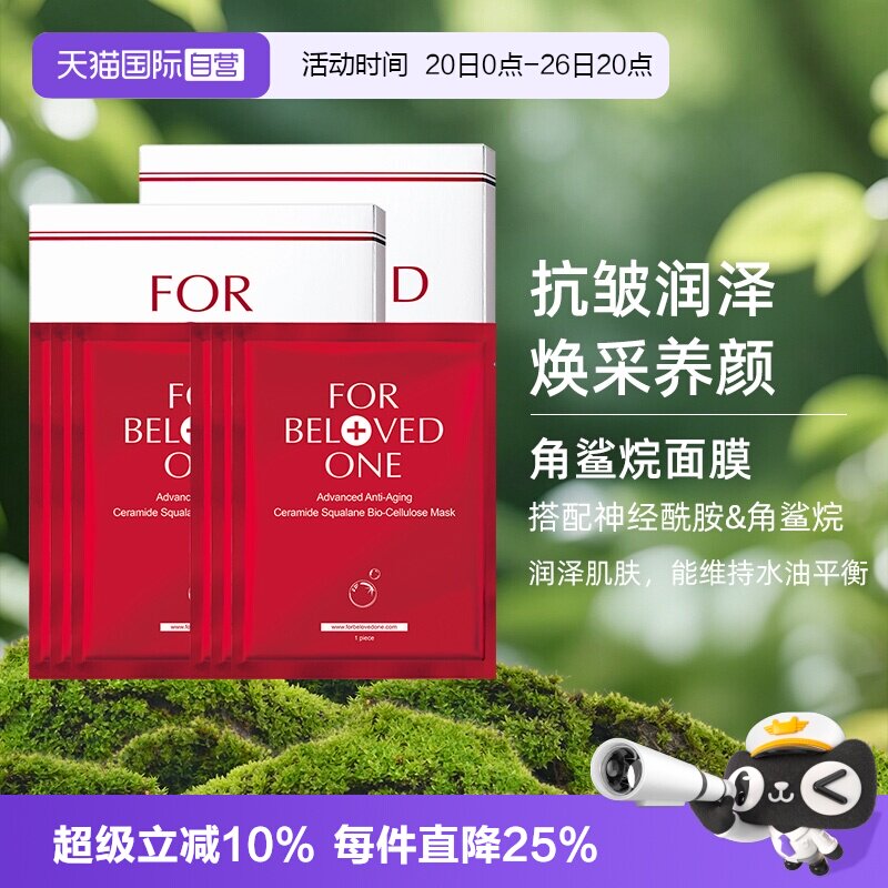 【自营】宠爱之名神经酰胺角鲨烷生物纤维面膜6片抗皱淡细纹保湿