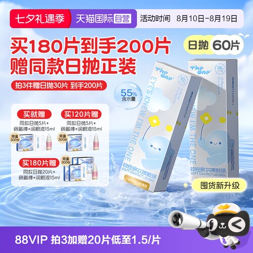 【自营】海俪恩TheOne近视隐形眼镜日抛60片透明透氧高清抗UV正品